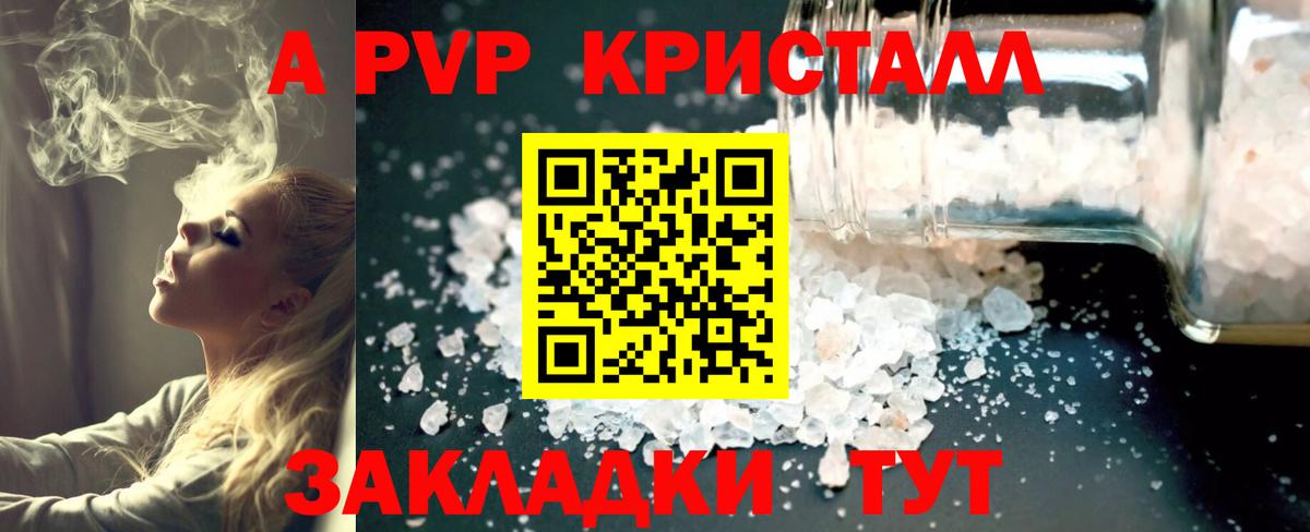 Калининград  APVP СК  Вход с VPN  где купить наркоту  A PVP Crystall  Alpha-PVP 