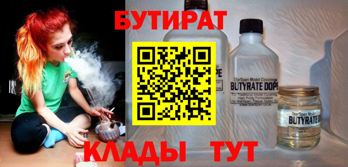 БУТИРАТ оксана  БУТИРАТ  Калининград  Вход с VPN 