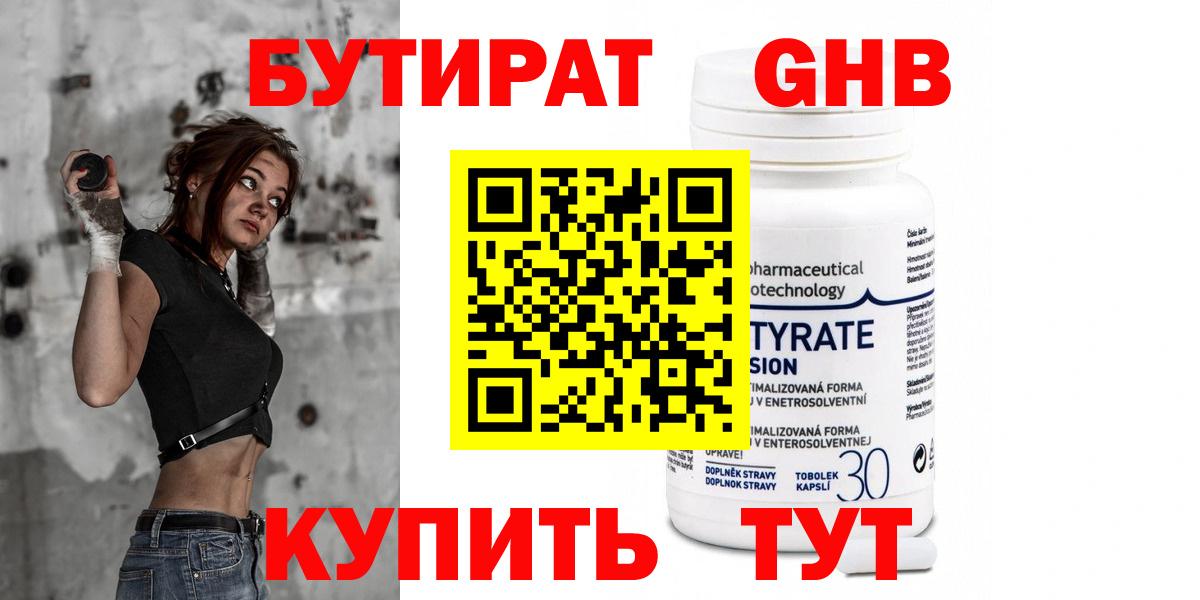 БУТИРАТ BDO Калининград