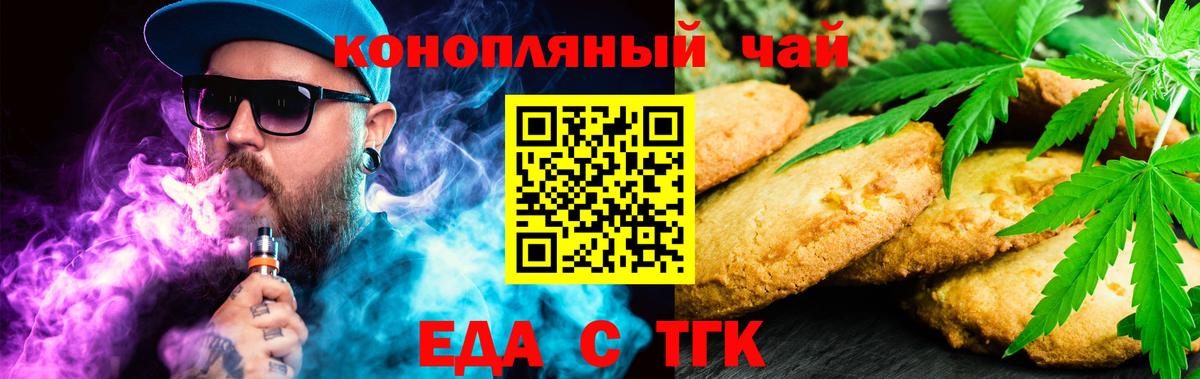 Еда ТГК конопля  Вход с VPN  Калининград 
