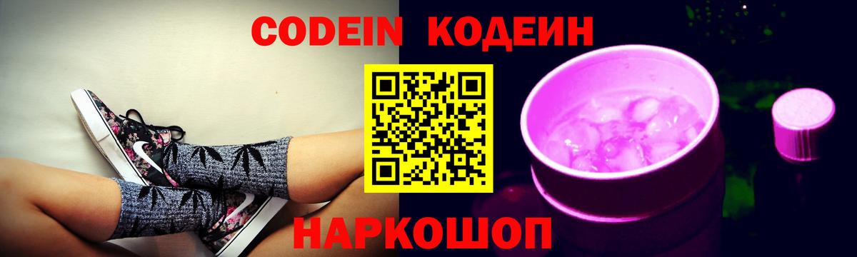 Кодеин напиток Lean (лин)  Вход с VPN  Кодеиновый сироп Lean напиток Lean (лин)  Калининград 
