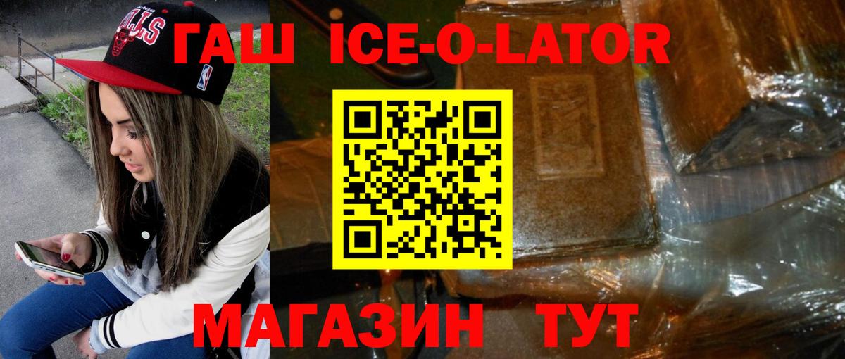 ГАШ Ice-O-Lator Калининград