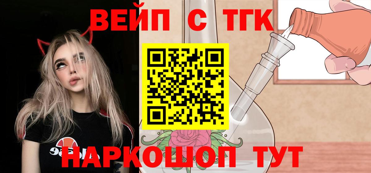 ТГК вейп с тгк  ТГК THC oil  Калининград  Вход с VPN 